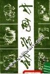 初学画牛 封面