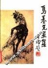 马基光画集 封面