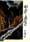 田零画集 封面