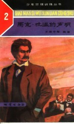 马克·吐温的声明 封面