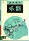 乐器 封面