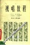 视唱教程  第3册  第6分册 封面