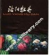 洛阳牡丹 封面