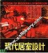 现代居室设计  国内外最新家居设计精选 封面