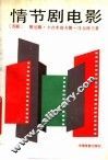 情节剧电影 封面
