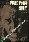 我和我的创作 封面