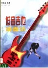 低音吉他演奏法 封面