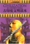 古印度文明读本 封面