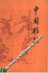 中国杂技 封面
