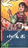小魔术 封面