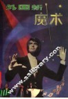 外国新魔术 封面