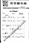 活页器乐曲  二胡  28 封面