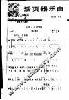 活页器乐曲  二胡  31 封面