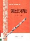 析胡独奏曲  沿着社会主义大道奔前方 封面