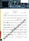 活页器乐曲  板胡  6 封面