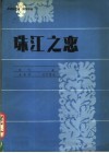 珠江之恋  高胡独奏曲  钢琴伴奏  正谱本 封面