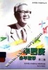 华罗庚少年数学丛书  第2集 封面