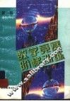 数学竞赛阶梯训练  第1册  初中一年级 封面
