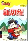 新思维  小学五年级 封面
