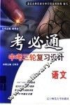 中考三轮复习设计  语文 封面