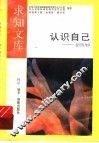 认识自已 封面