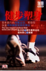健步塑身 封面