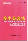 养生美容法  痤疮及黄褐斑人群必读 封面