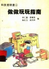 做做玩玩指南 封面