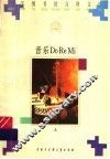 音乐Do Re Mi 上 封面