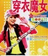 穿衣魔女 封面