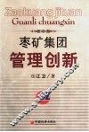 枣矿集团管理创新 封面