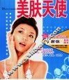 美肤天使 封面