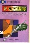 议论文读写 封面