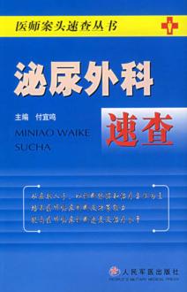 泌尿外科速查 封面