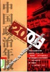 2006中国政治年报 封面