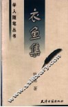 衣鱼集 封面