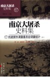 抗战损失调查委员会调查统计  中 封面