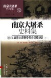 抗战损失调查委员会调查统计  下 封面