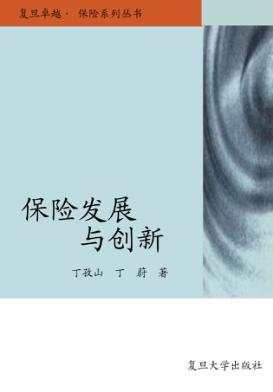 保险发展与创新 封面