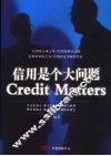 信用是个大问题 封面