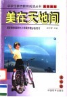 美在天地间 封面