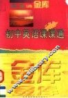 初中英语课课通  二年级 封面