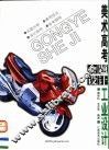 美术高考命题设计  工业设计 封面