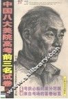中国八大美院高考前3名试卷  素描 封面