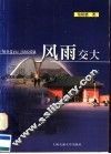 风雨交大 封面