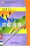 求职指导 封面