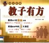 教子有方 封面