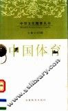 中国体育 封面