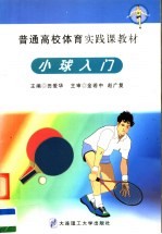 小球入门 封面