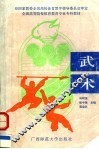 武术  第2版 封面